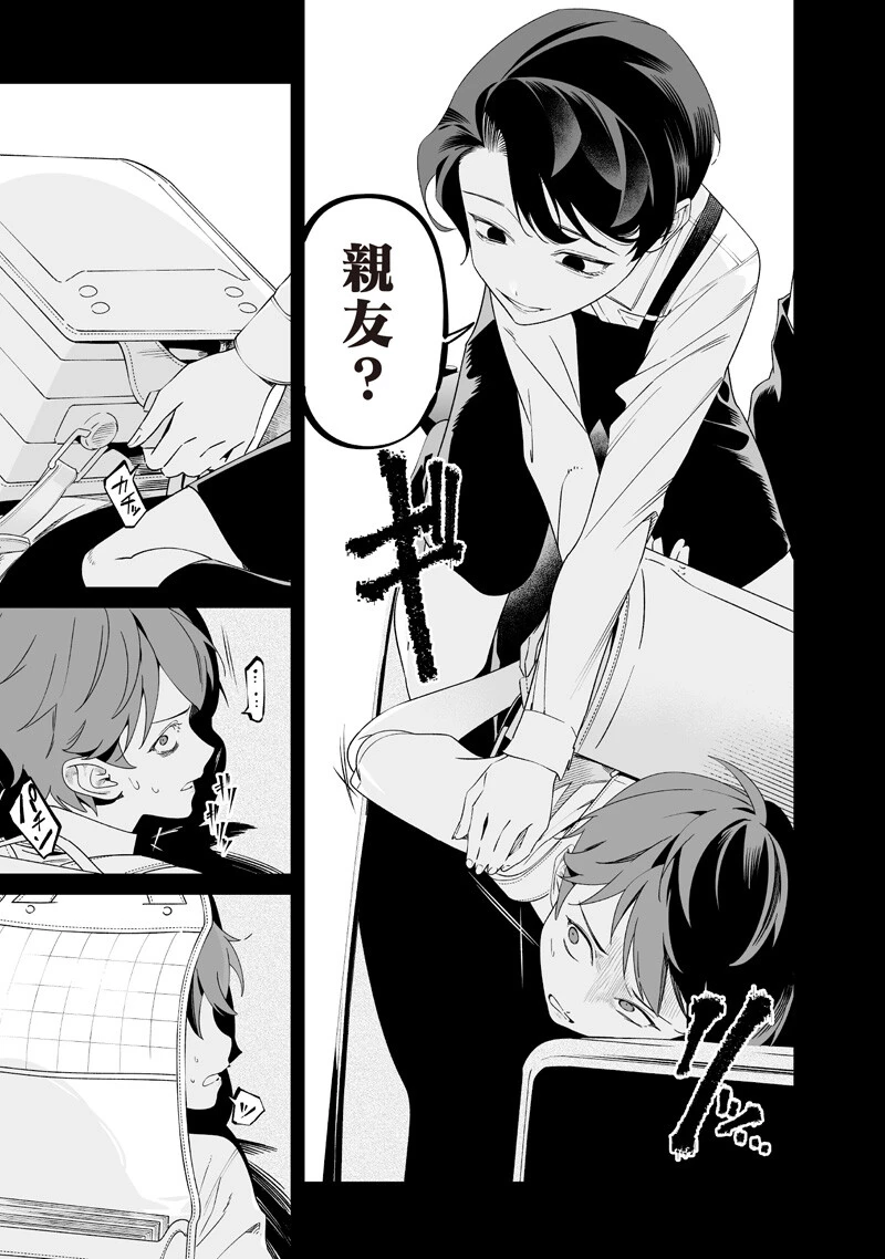 聖母の断罪 第66話 - 5