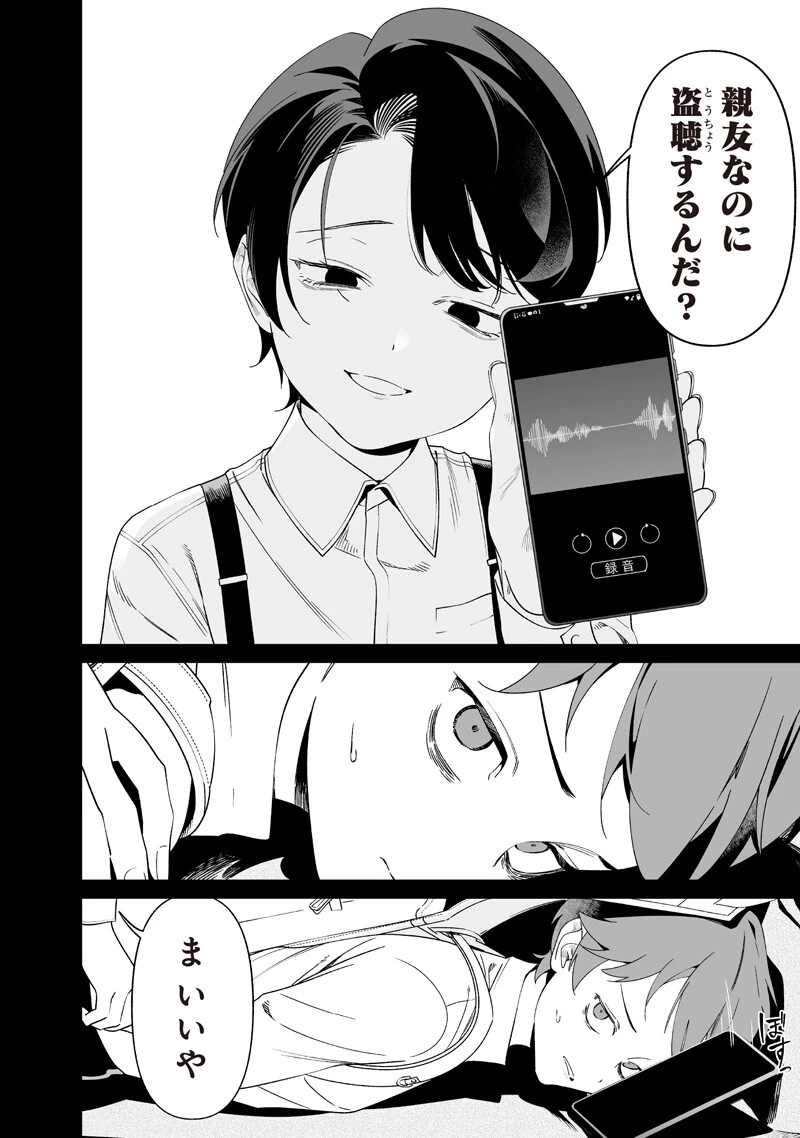 聖母の断罪 第66話 - 6