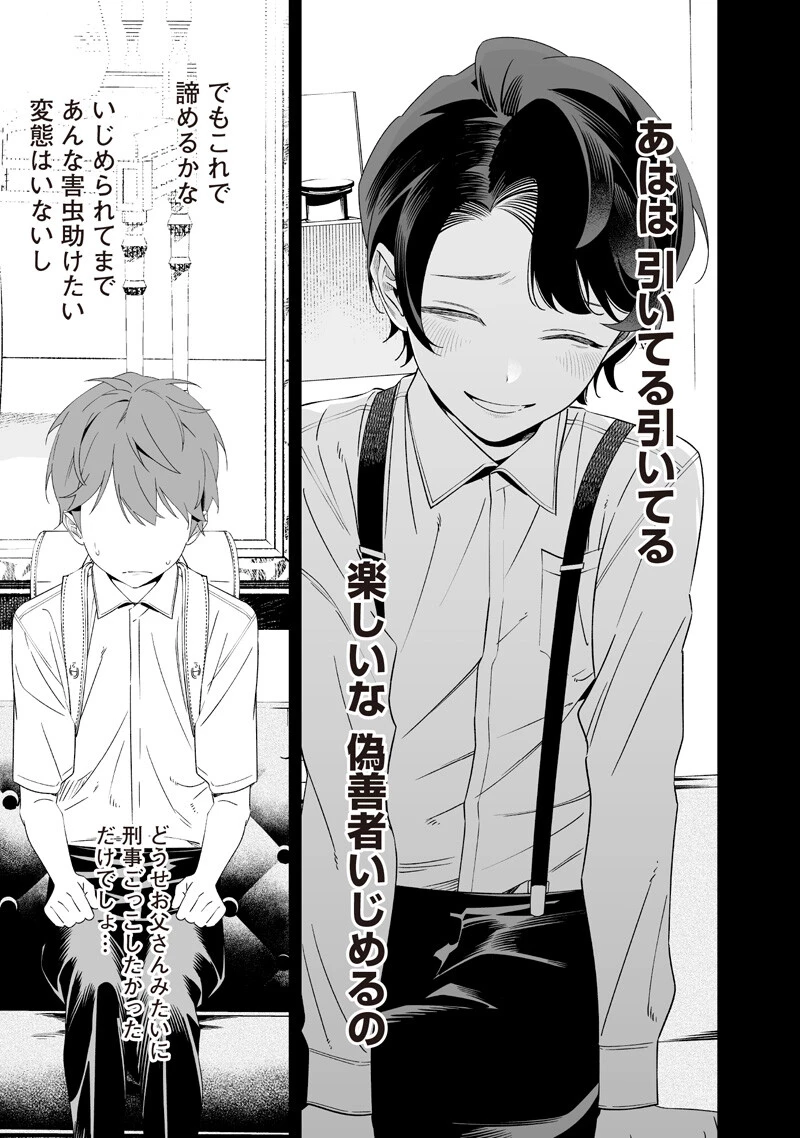 聖母の断罪 第66話 - 13