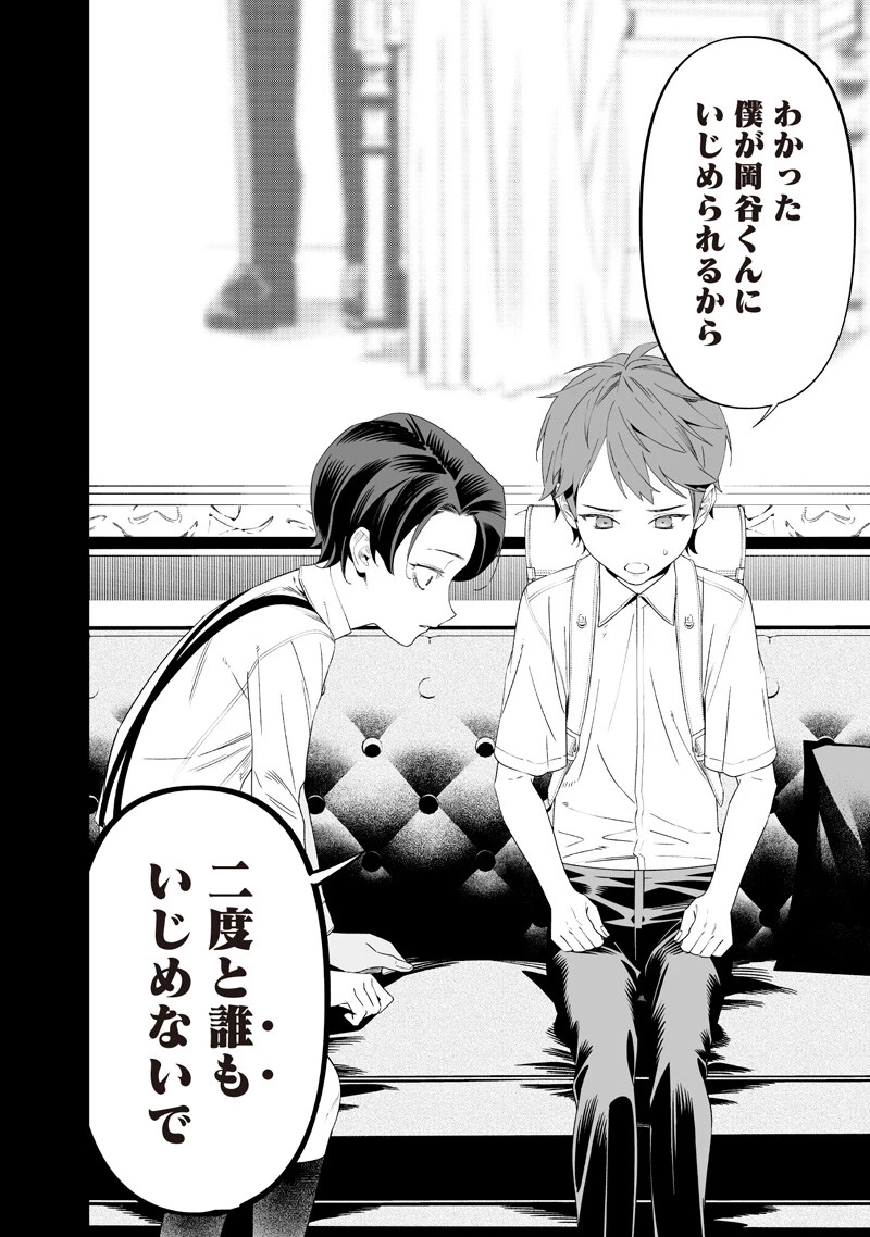 聖母の断罪 第66話 - 14