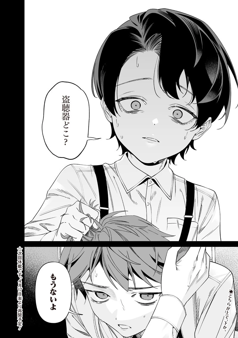 聖母の断罪 第66話 - 18