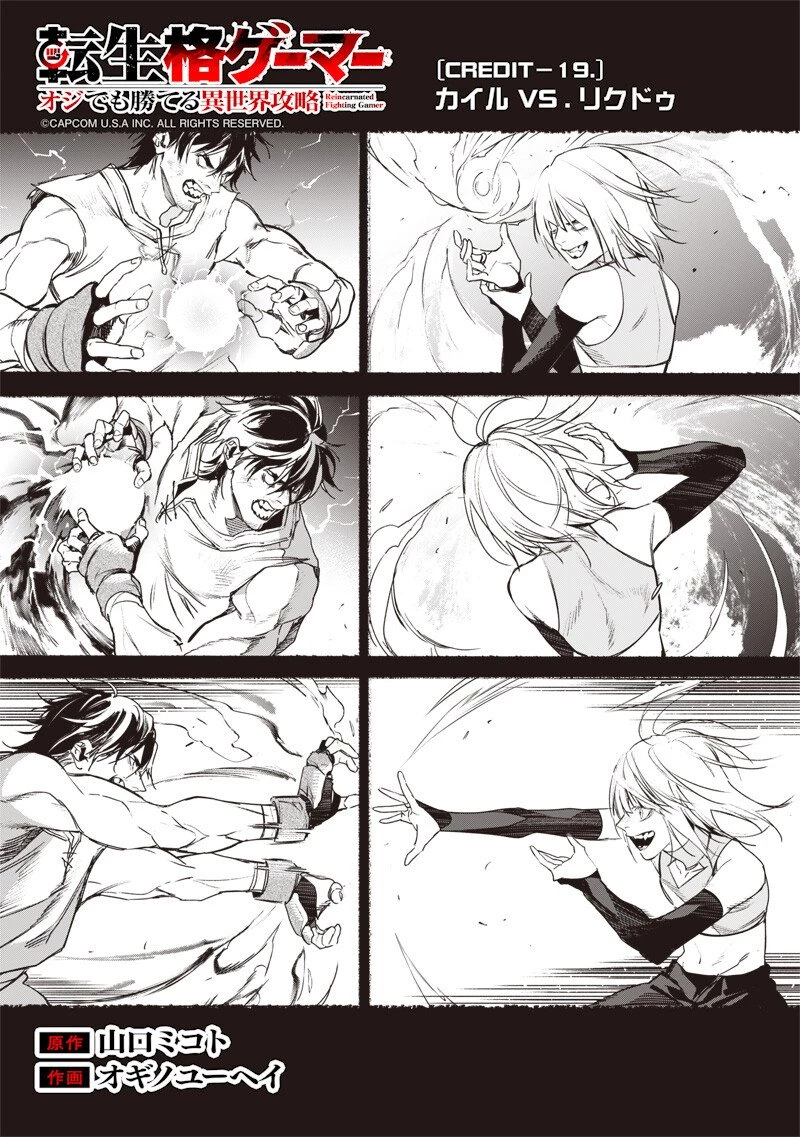 転生格ゲーマー オジでも勝てる異世界攻略 第19話 - 1