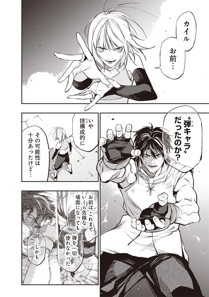 転生格ゲーマー オジでも勝てる異世界攻略 第19話 - 4