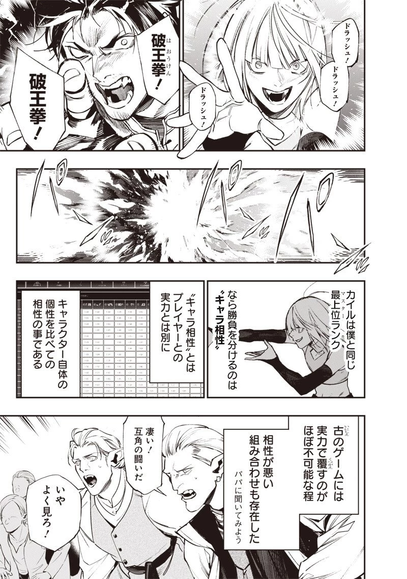 転生格ゲーマー オジでも勝てる異世界攻略 第19話 - 7