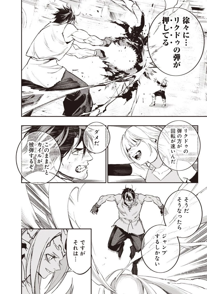 転生格ゲーマー オジでも勝てる異世界攻略 第19話 - 8