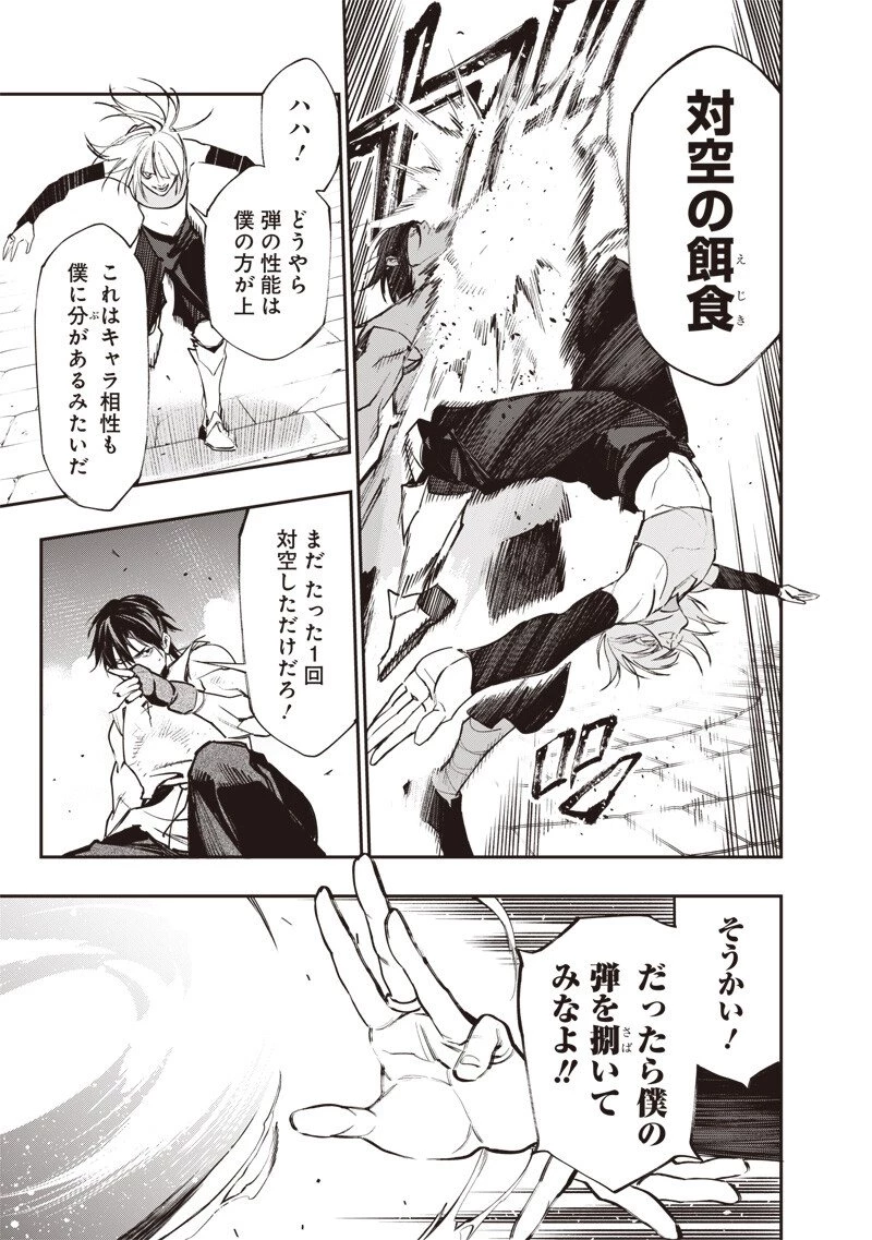 転生格ゲーマー オジでも勝てる異世界攻略 第19話 - 9