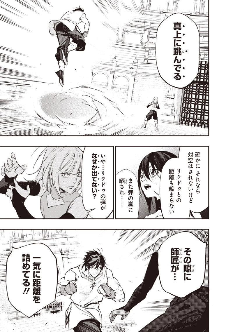 転生格ゲーマー オジでも勝てる異世界攻略 第19話 - 11