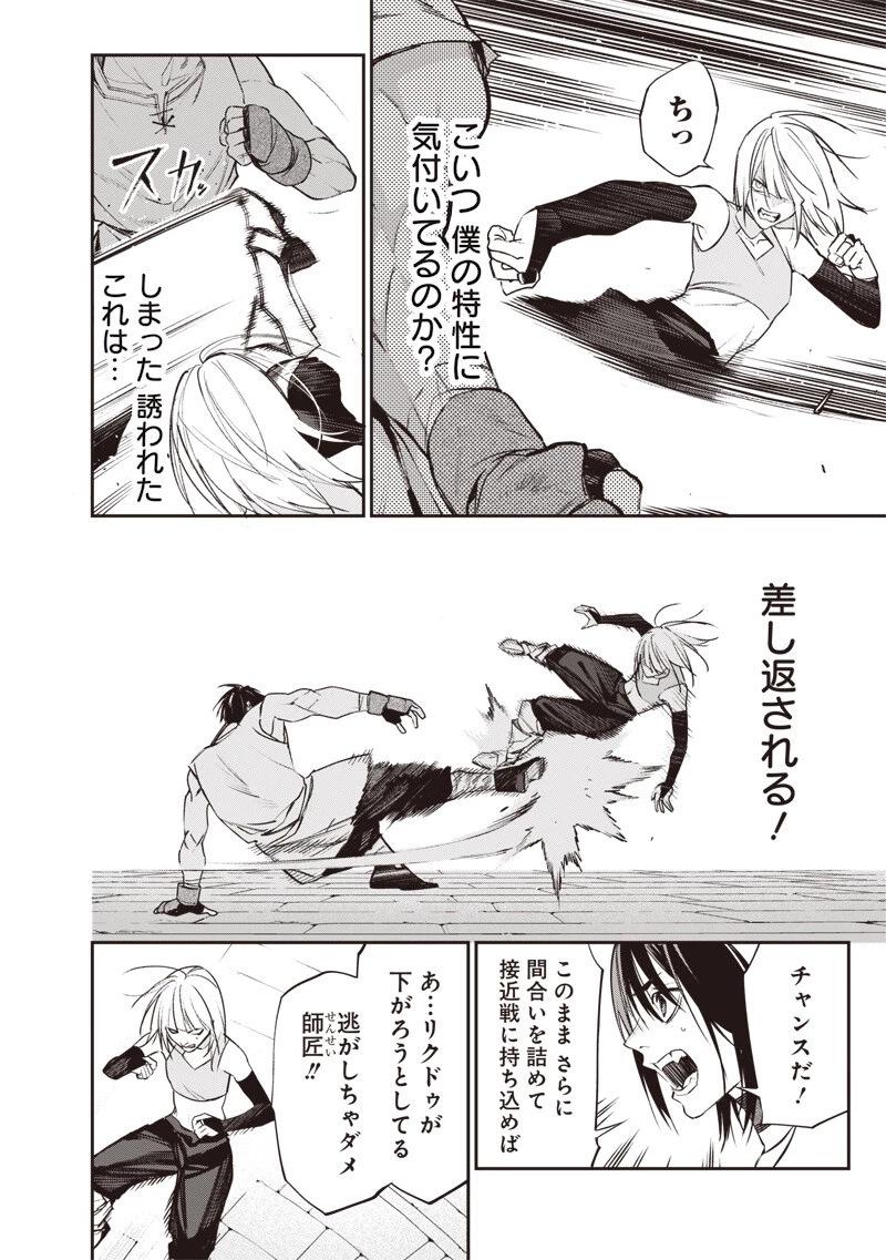 転生格ゲーマー オジでも勝てる異世界攻略 第19話 - 12