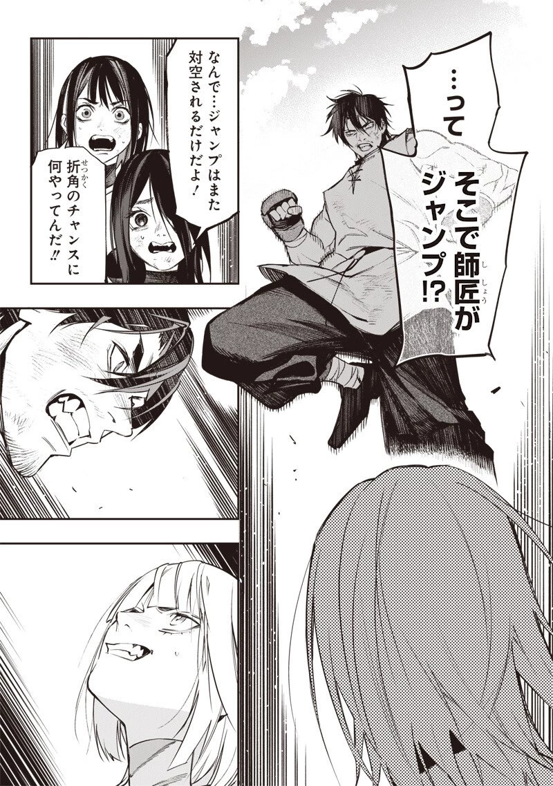 転生格ゲーマー オジでも勝てる異世界攻略 第19話 - 13