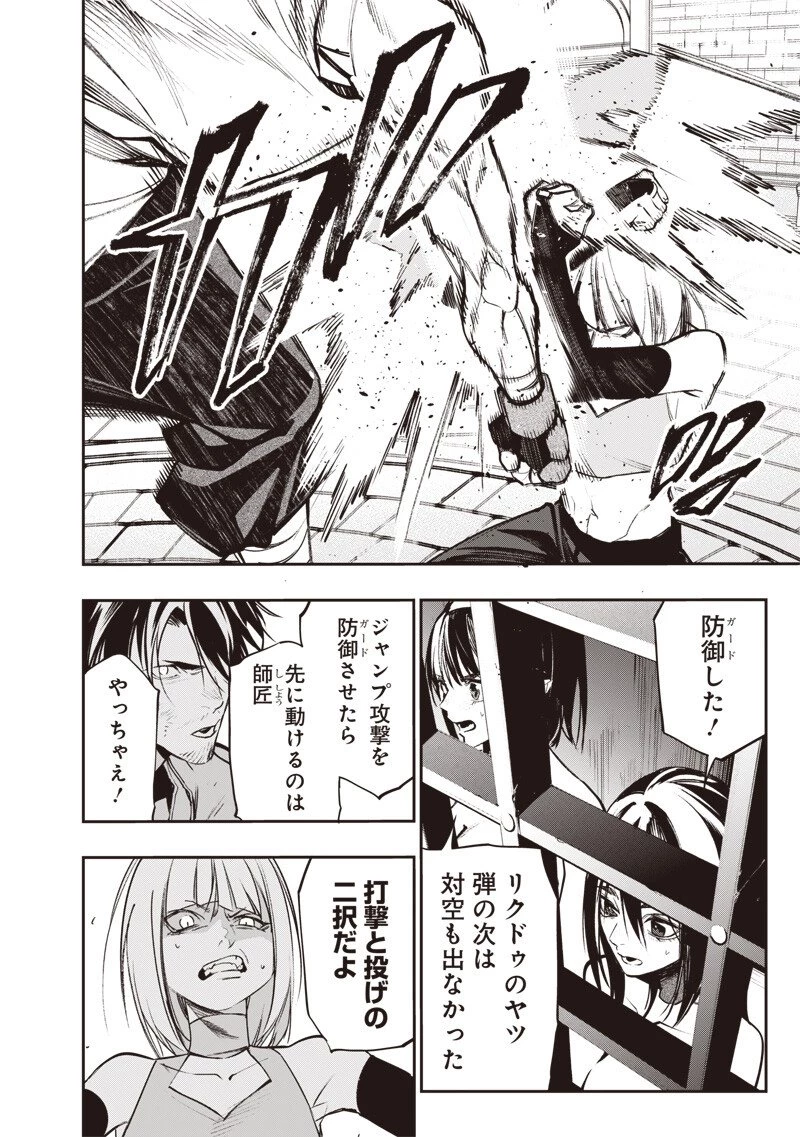 転生格ゲーマー オジでも勝てる異世界攻略 第19話 - 14