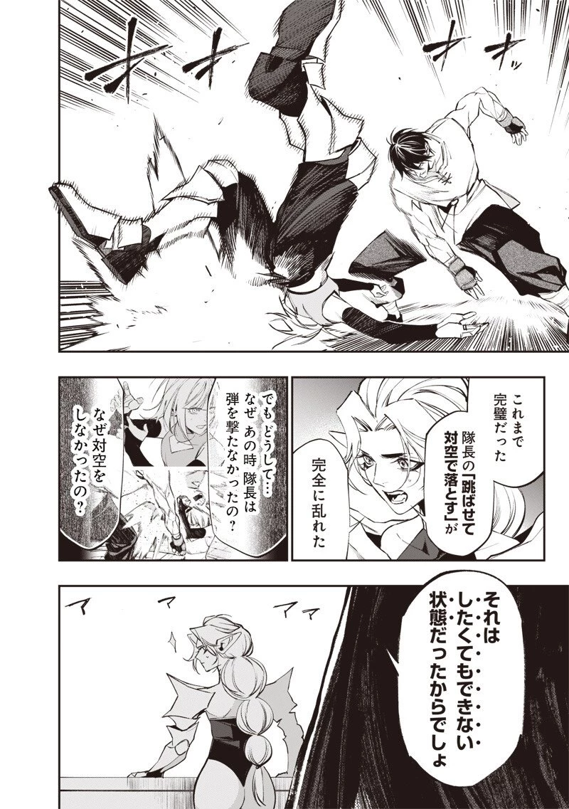 転生格ゲーマー オジでも勝てる異世界攻略 第19話 - 16