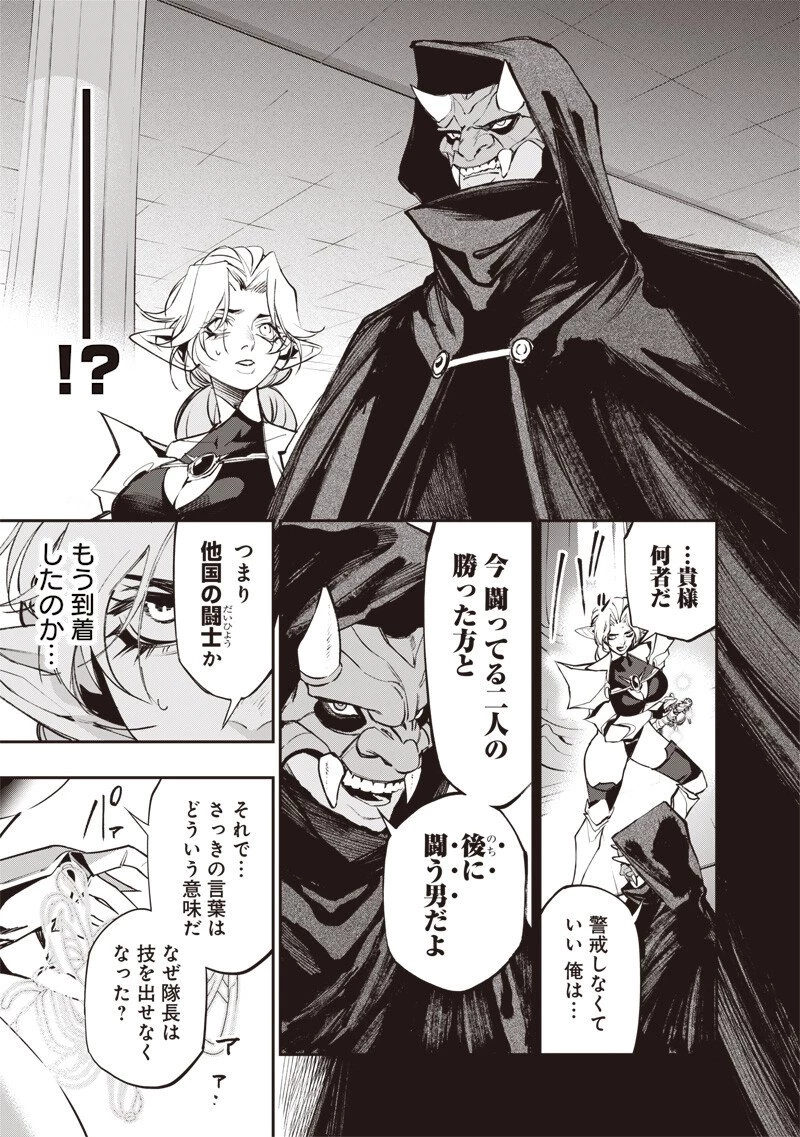 転生格ゲーマー オジでも勝てる異世界攻略 第19話 - 17