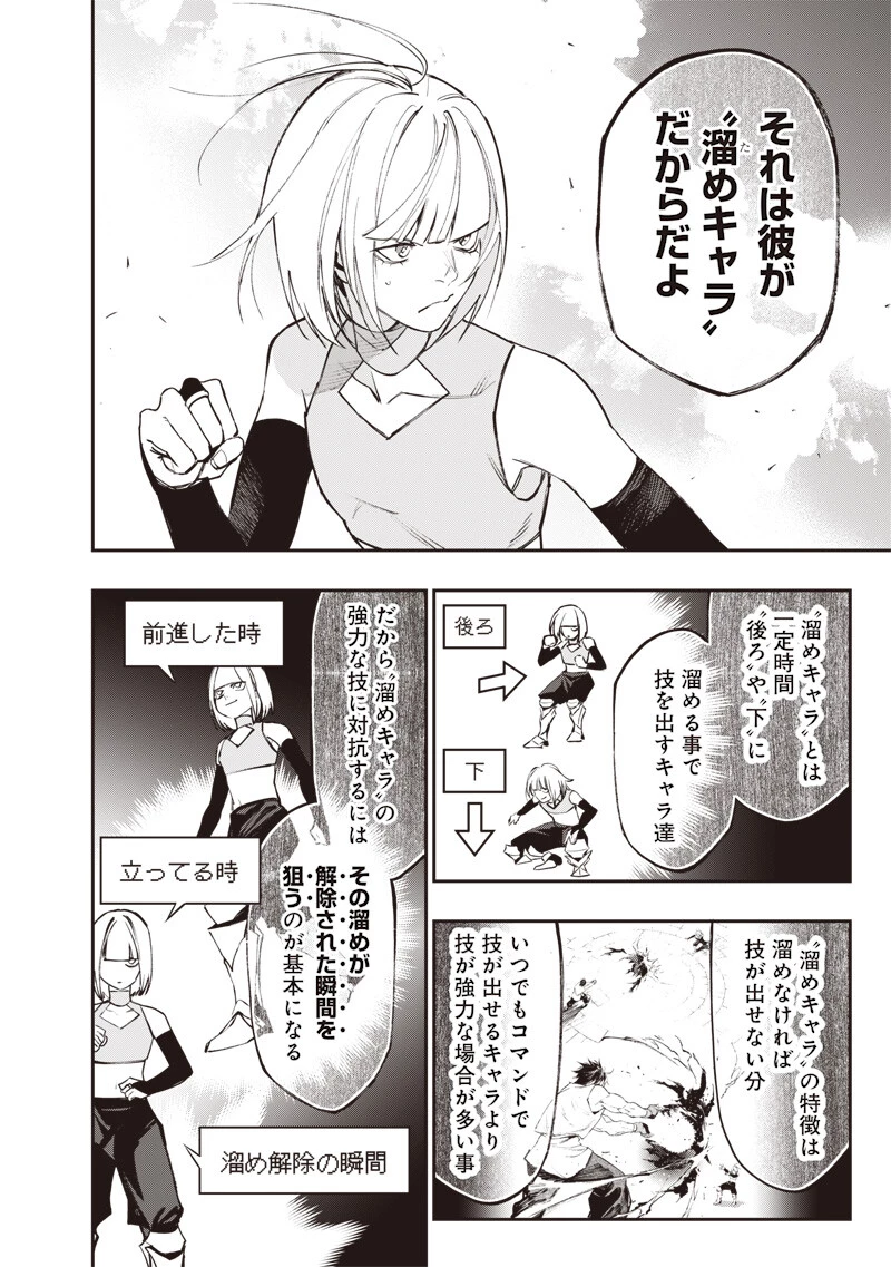 転生格ゲーマー オジでも勝てる異世界攻略 第19話 - 18