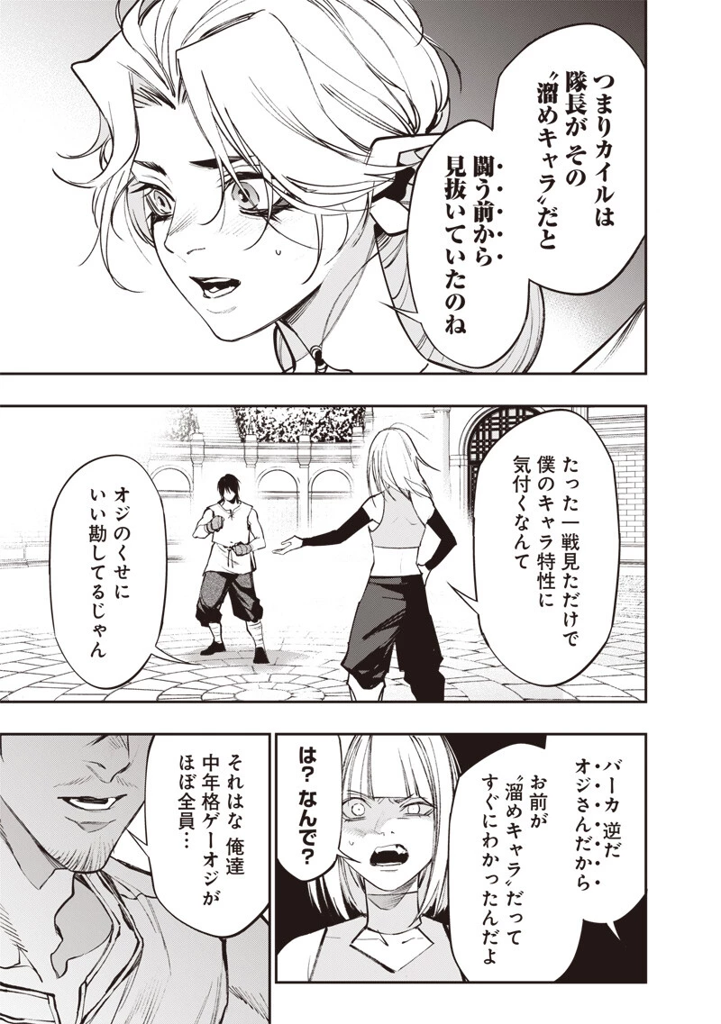 転生格ゲーマー オジでも勝てる異世界攻略 第19話 - 19