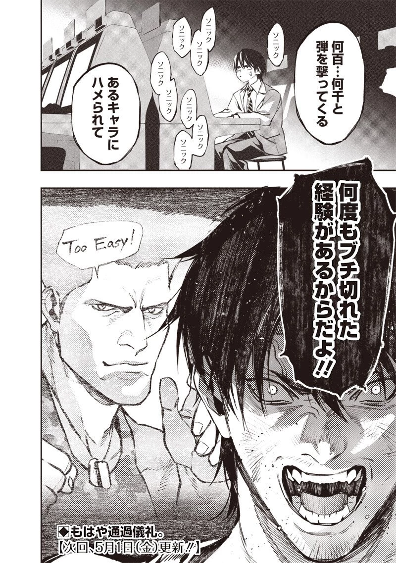 転生格ゲーマー オジでも勝てる異世界攻略 第19話 - 20