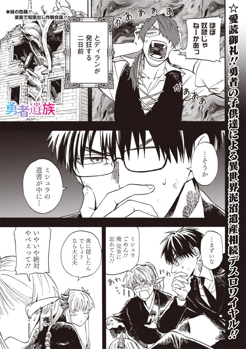 勇者遺族 第12話 - 1