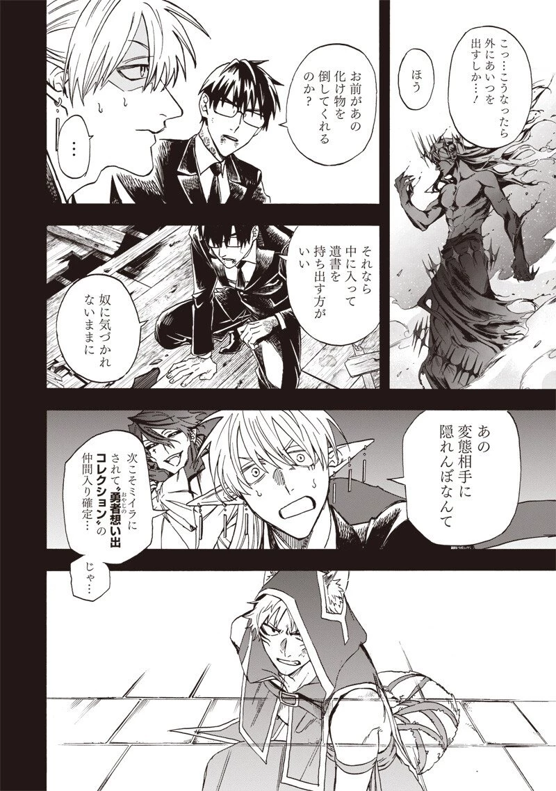 勇者遺族 第12話 - 2