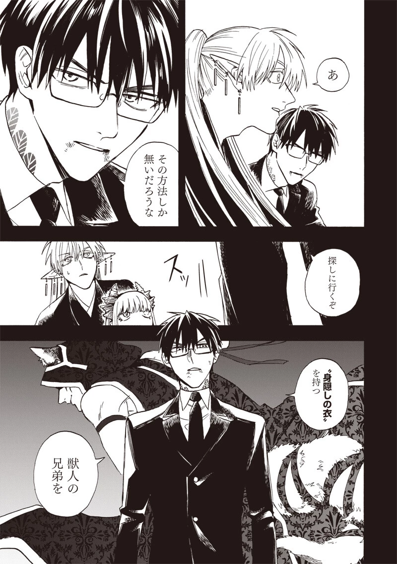 勇者遺族 第12話 - 3