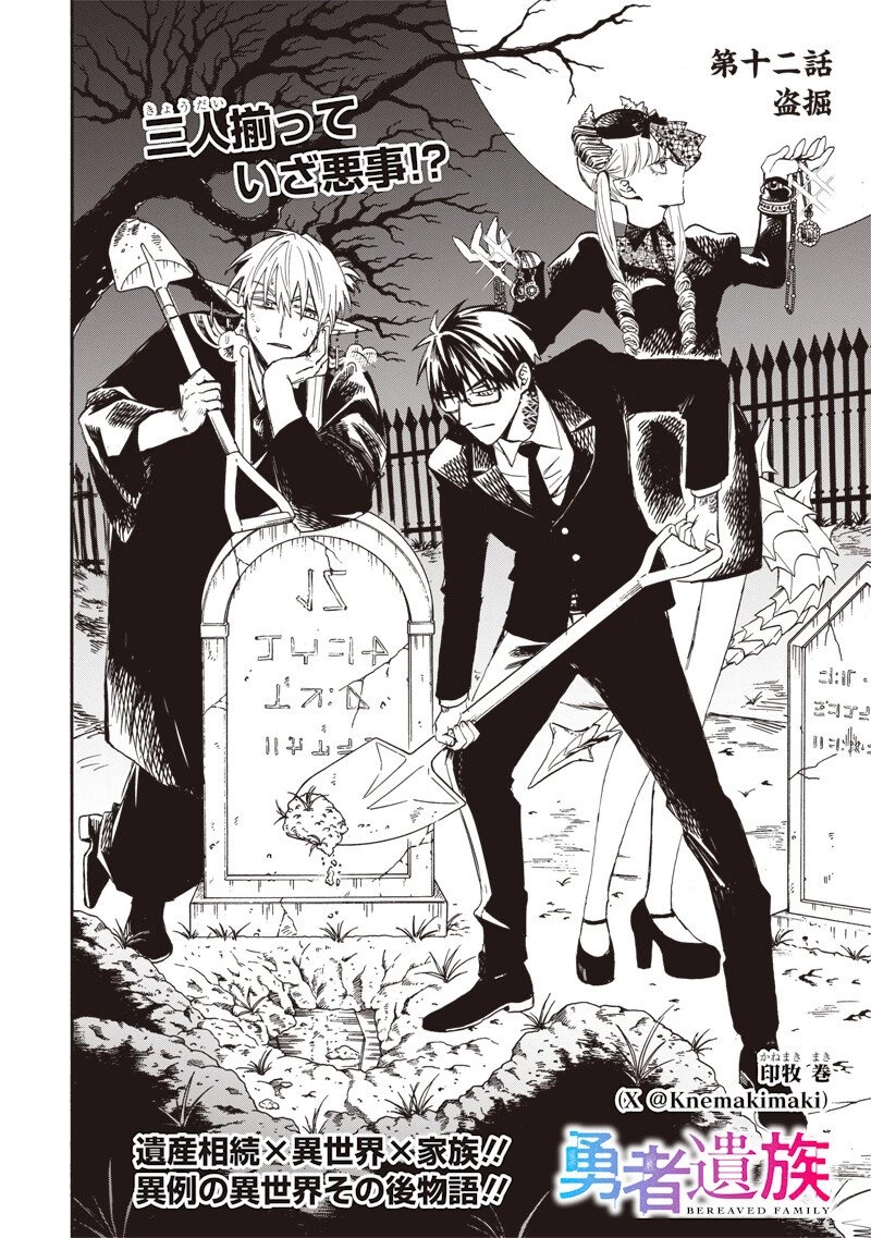 勇者遺族 第12話 - 4