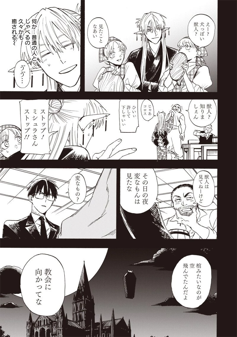 勇者遺族 第12話 - 5