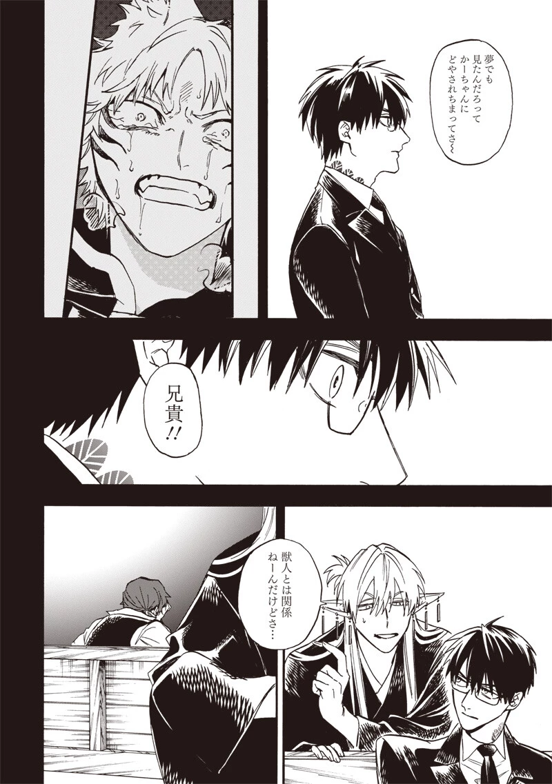 勇者遺族 第12話 - 6