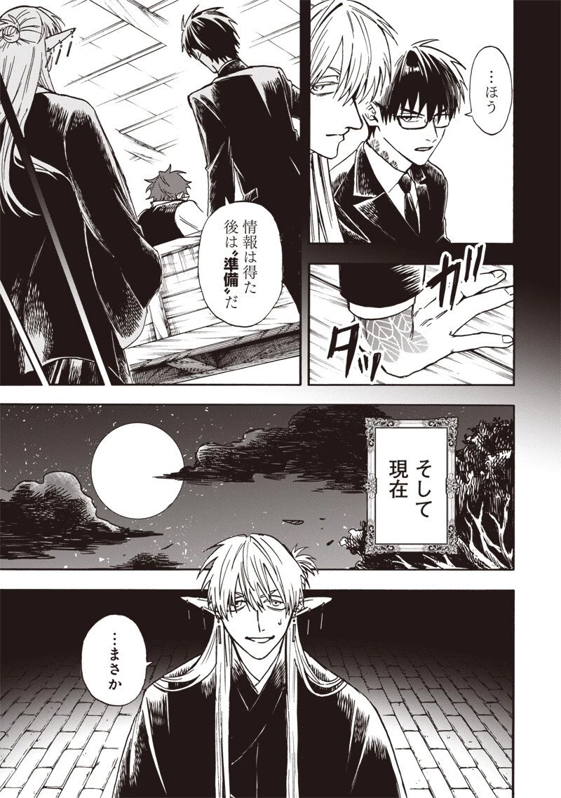 勇者遺族 第12話 - 7