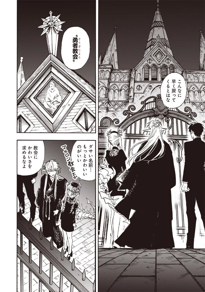 勇者遺族 第12話 - 8