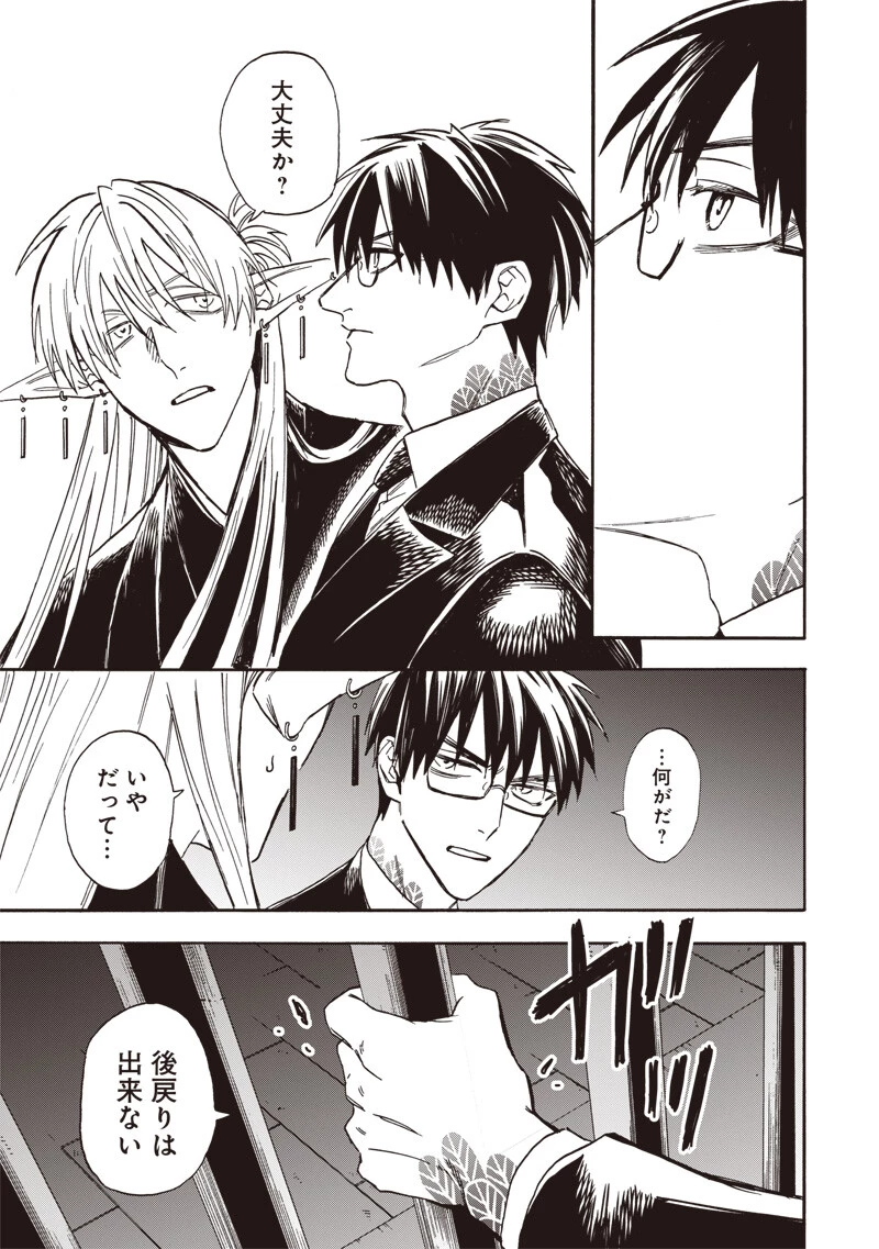 勇者遺族 第12話 - 9