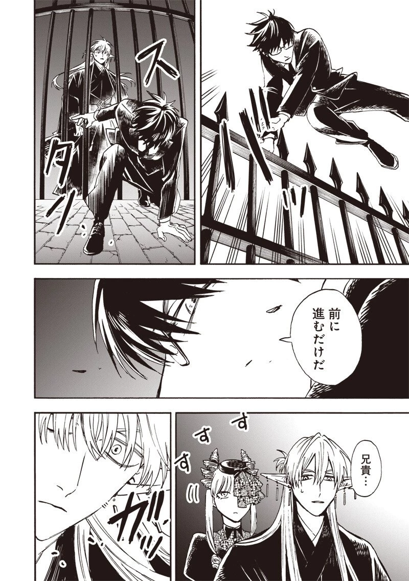 勇者遺族 第12話 - 10