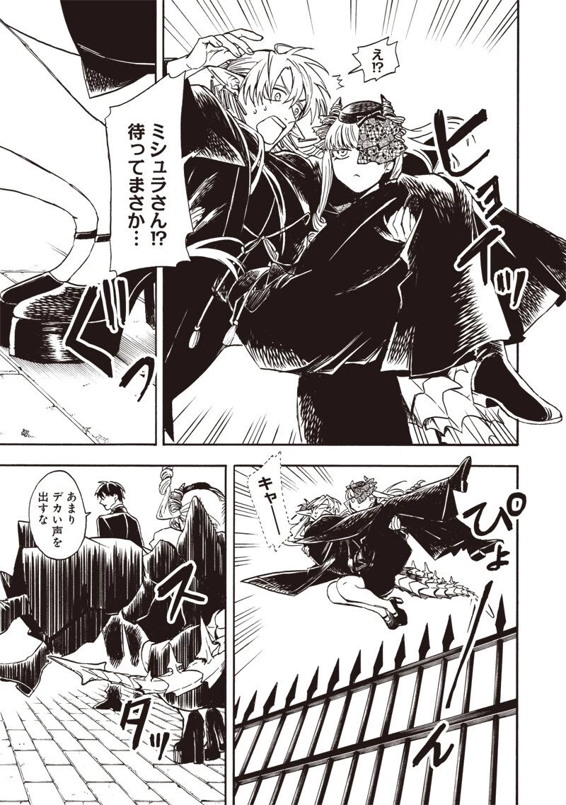 勇者遺族 第12話 - 11