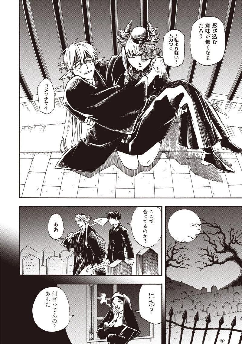 勇者遺族 第12話 - 12