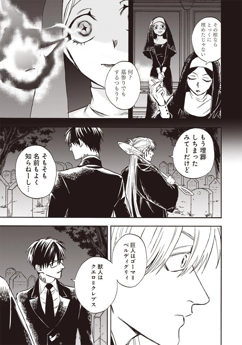 勇者遺族 第12話 - 13