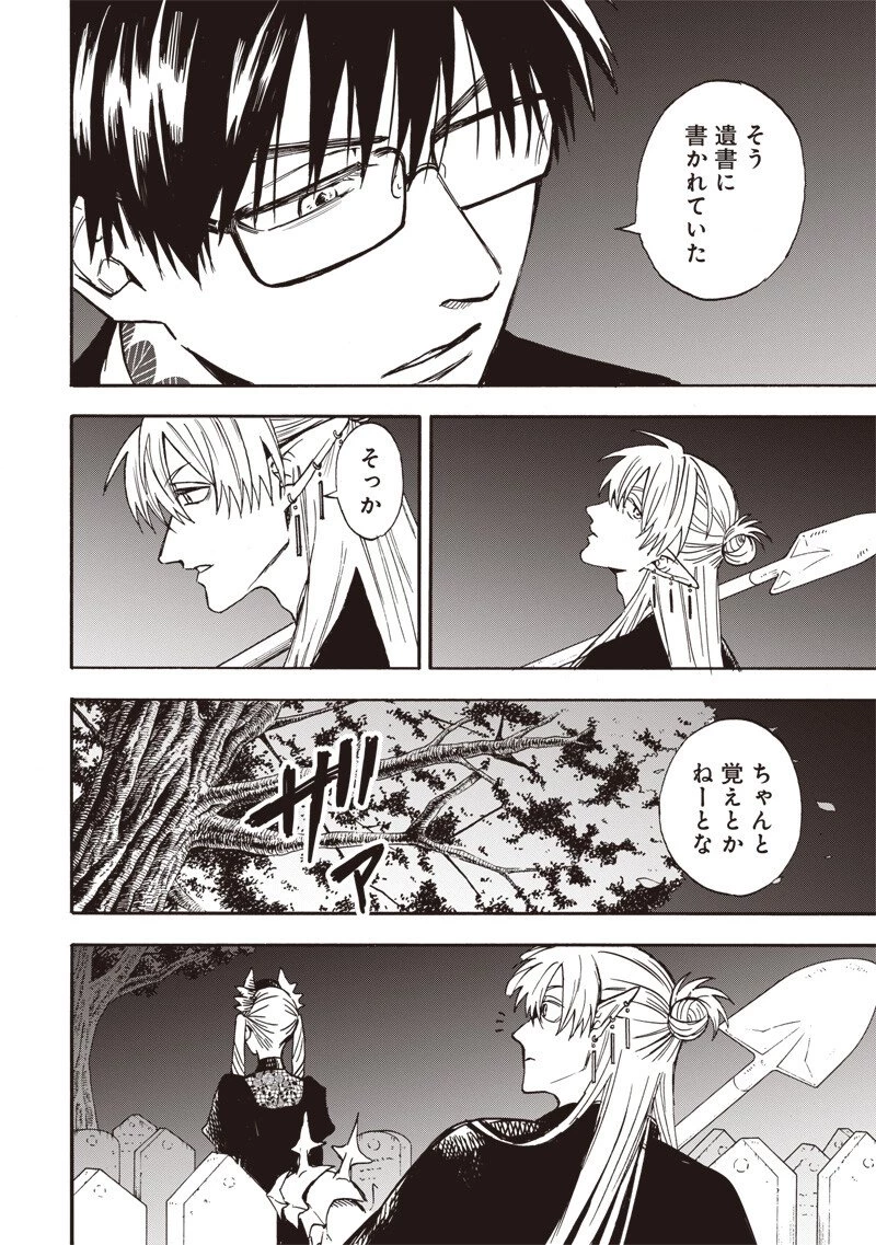 勇者遺族 第12話 - 14