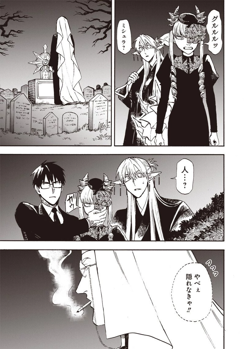 勇者遺族 第12話 - 15