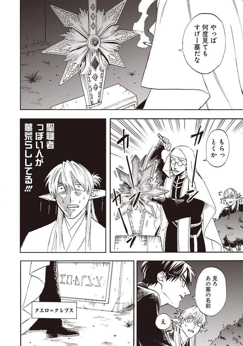 勇者遺族 第12話 - 16