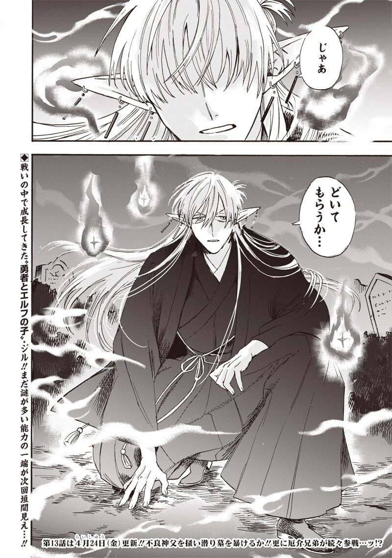 勇者遺族 第12話 - 18