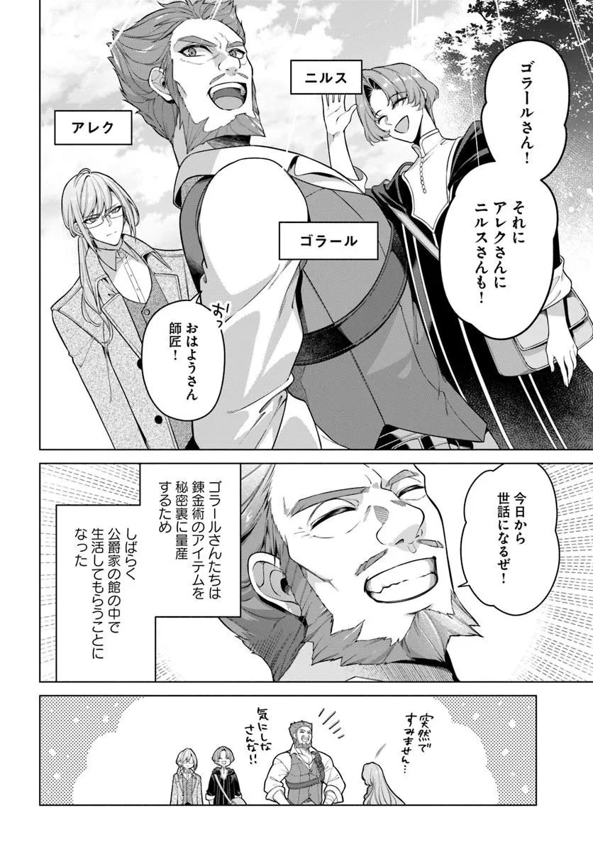 薬で幼くなったおかげで冷酷公爵様に拾われました―捨てられ聖女は錬金術師に戻ります― 第22話 - 2