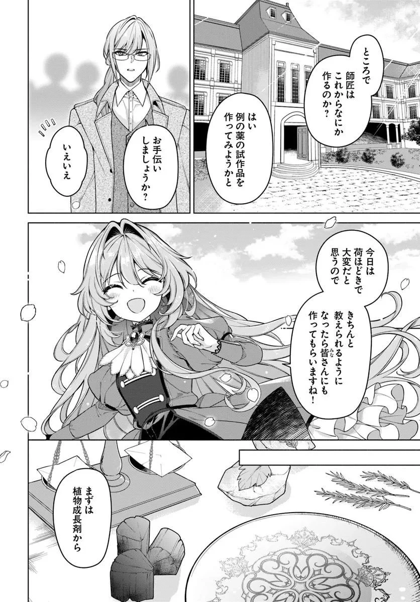 薬で幼くなったおかげで冷酷公爵様に拾われました―捨てられ聖女は錬金術師に戻ります― 第22話 - 4