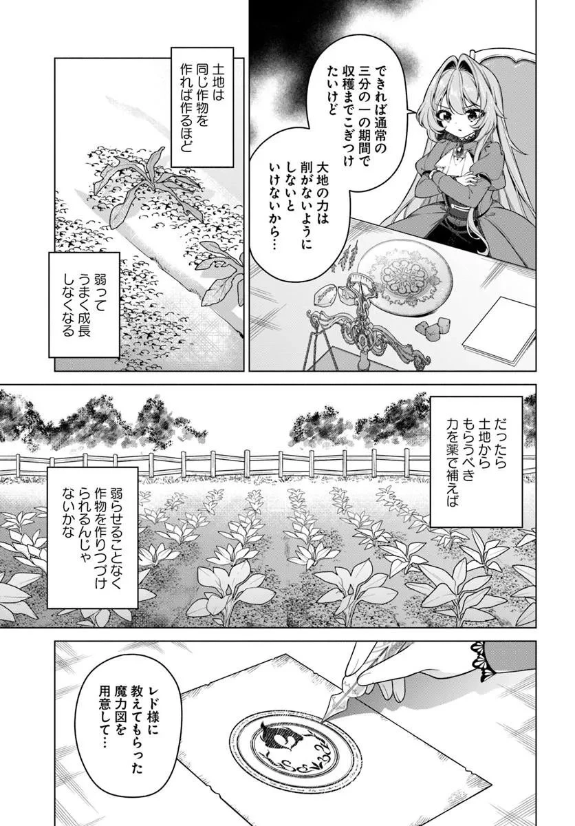 薬で幼くなったおかげで冷酷公爵様に拾われました―捨てられ聖女は錬金術師に戻ります― 第22話 - 5