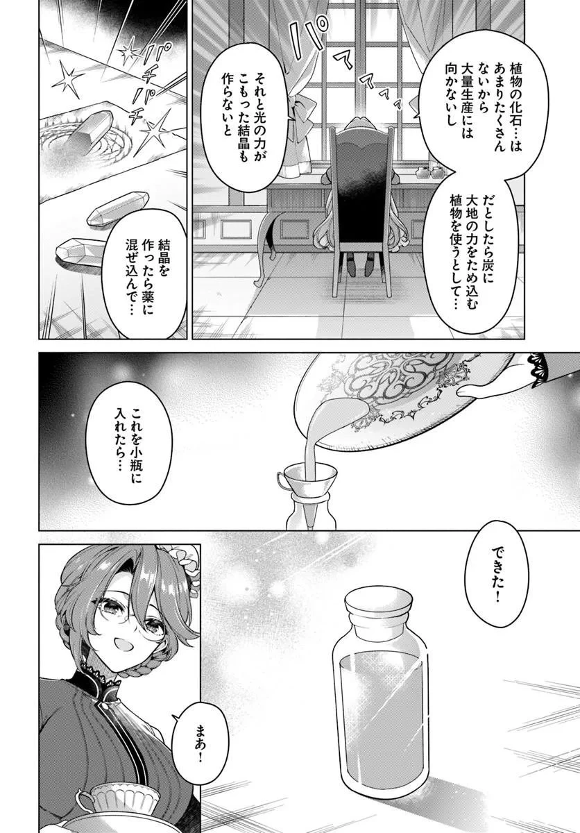 薬で幼くなったおかげで冷酷公爵様に拾われました―捨てられ聖女は錬金術師に戻ります― 第22話 - 6