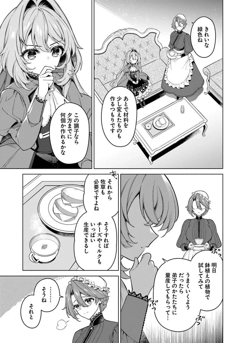 薬で幼くなったおかげで冷酷公爵様に拾われました―捨てられ聖女は錬金術師に戻ります― 第22話 - 7