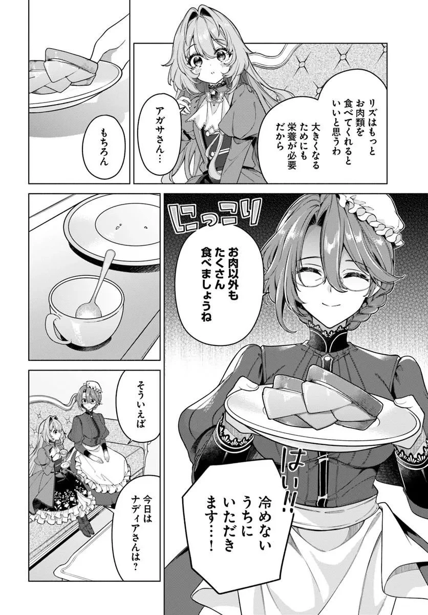 薬で幼くなったおかげで冷酷公爵様に拾われました―捨てられ聖女は錬金術師に戻ります― 第22話 - 8