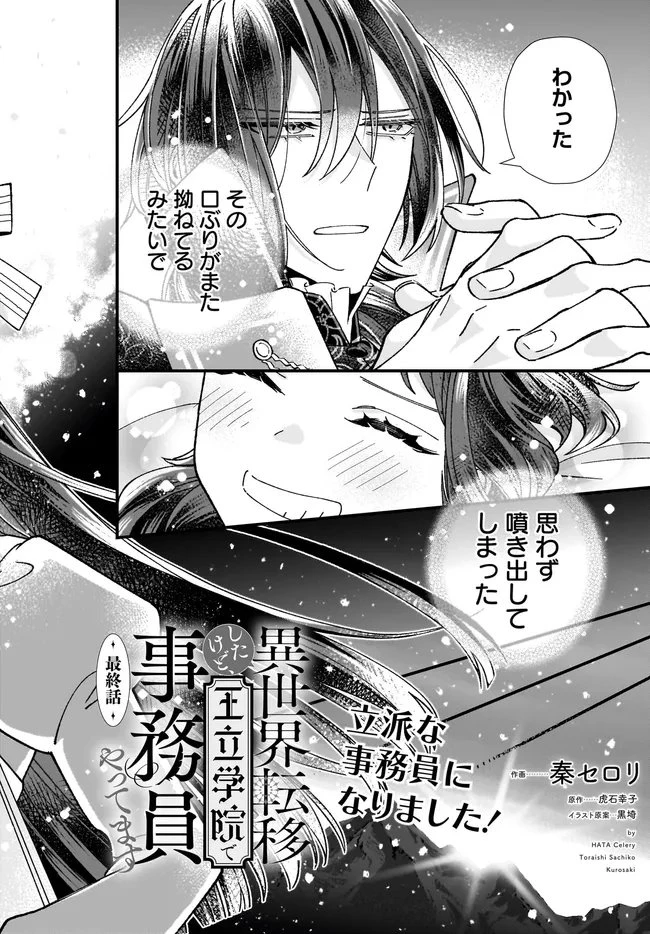 異世界転移したけど、王立学院で事務員やってます 第14話 - 2