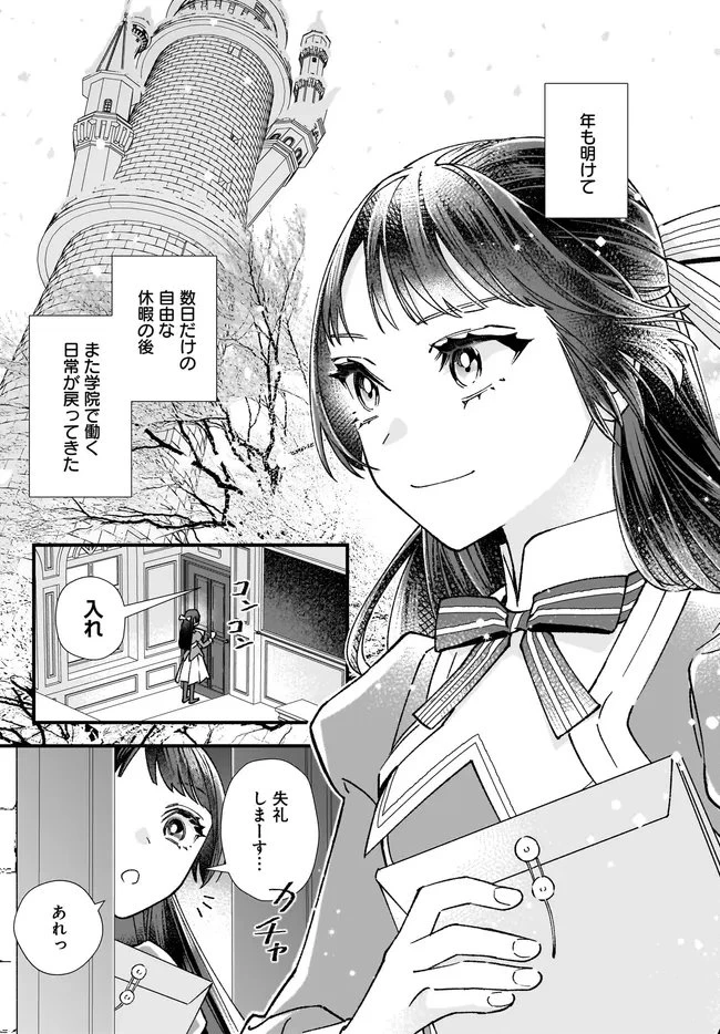 異世界転移したけど、王立学院で事務員やってます 第14話 - 3