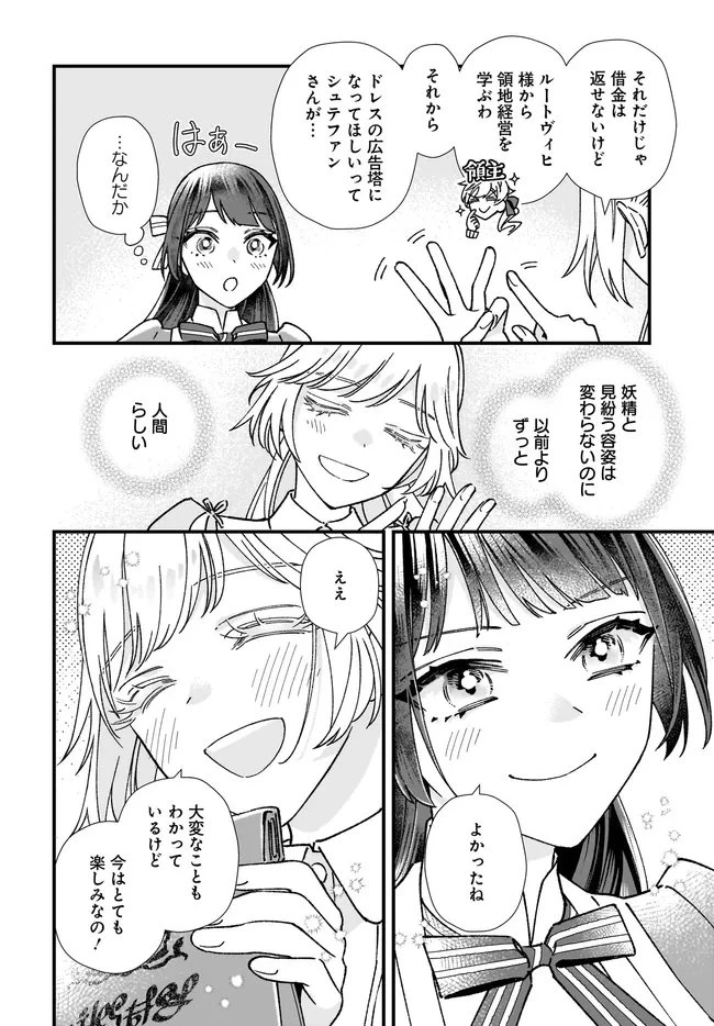 異世界転移したけど、王立学院で事務員やってます 第14話 - 6