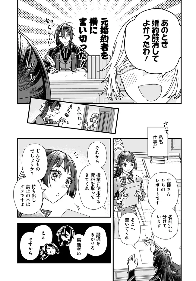 異世界転移したけど、王立学院で事務員やってます 第14話 - 7