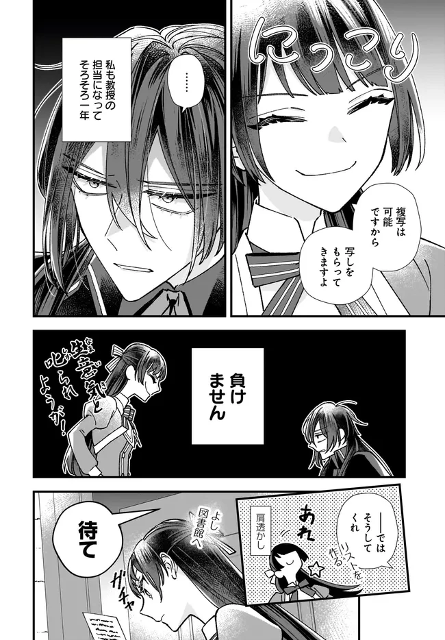 異世界転移したけど、王立学院で事務員やってます 第14話 - 8