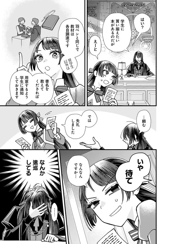 異世界転移したけど、王立学院で事務員やってます 第14話 - 9