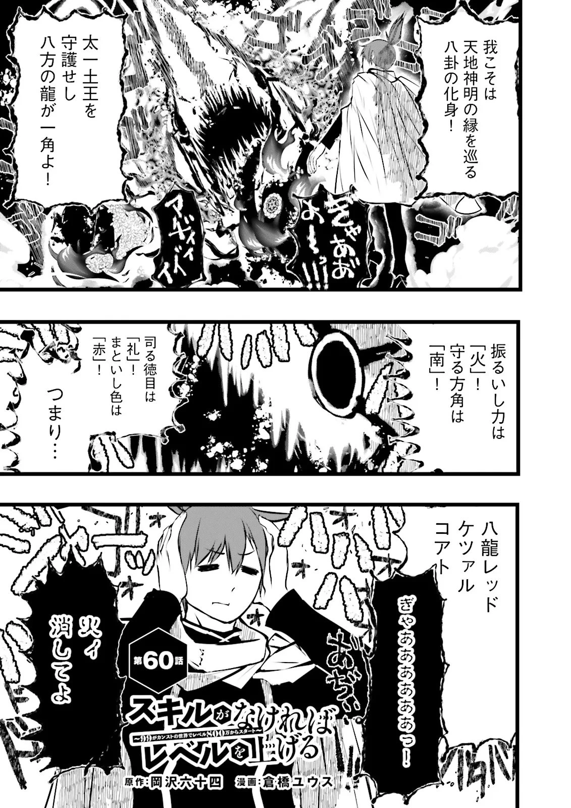 スキルがなければレベルを上げる～９９がカンストの世界でレベル800万からスタート～ 第60話 - 1