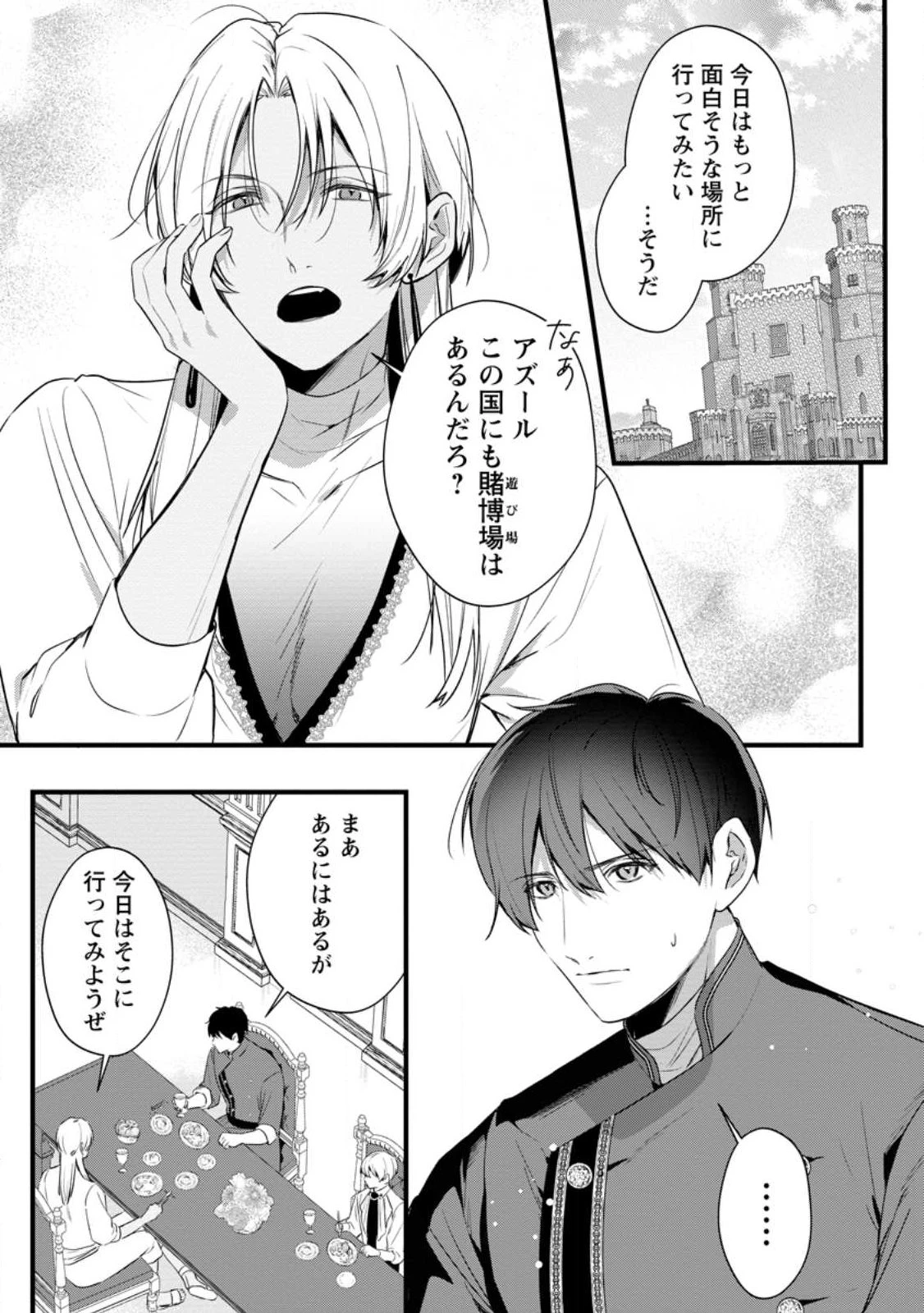 感情が天候に反映される特殊能力持ち令嬢は婚約解消されたので不毛の大地へ嫁ぎたい 第20話 - 1